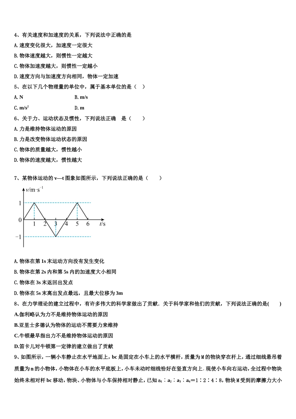 2022年徐州市重点中学物理高一第一学期期末经典试题含解析_第2页