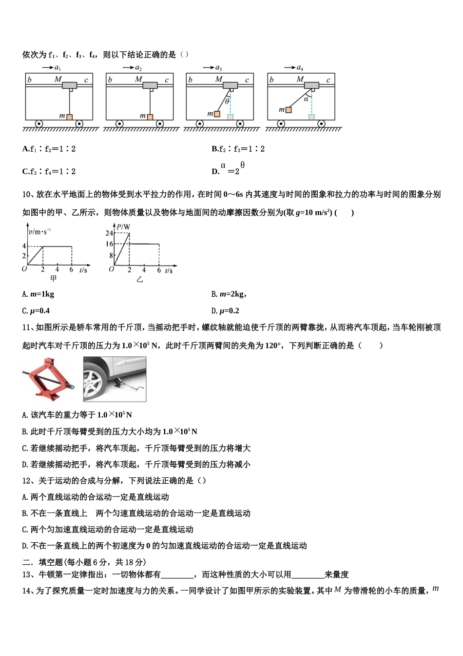 2022年徐州市重点中学物理高一第一学期期末经典试题含解析_第3页