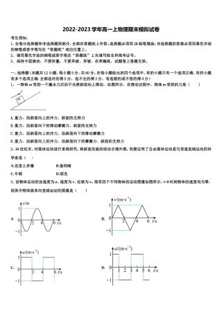 2022年徐州市重点中学物理高一第一学期期末经典试题含解析