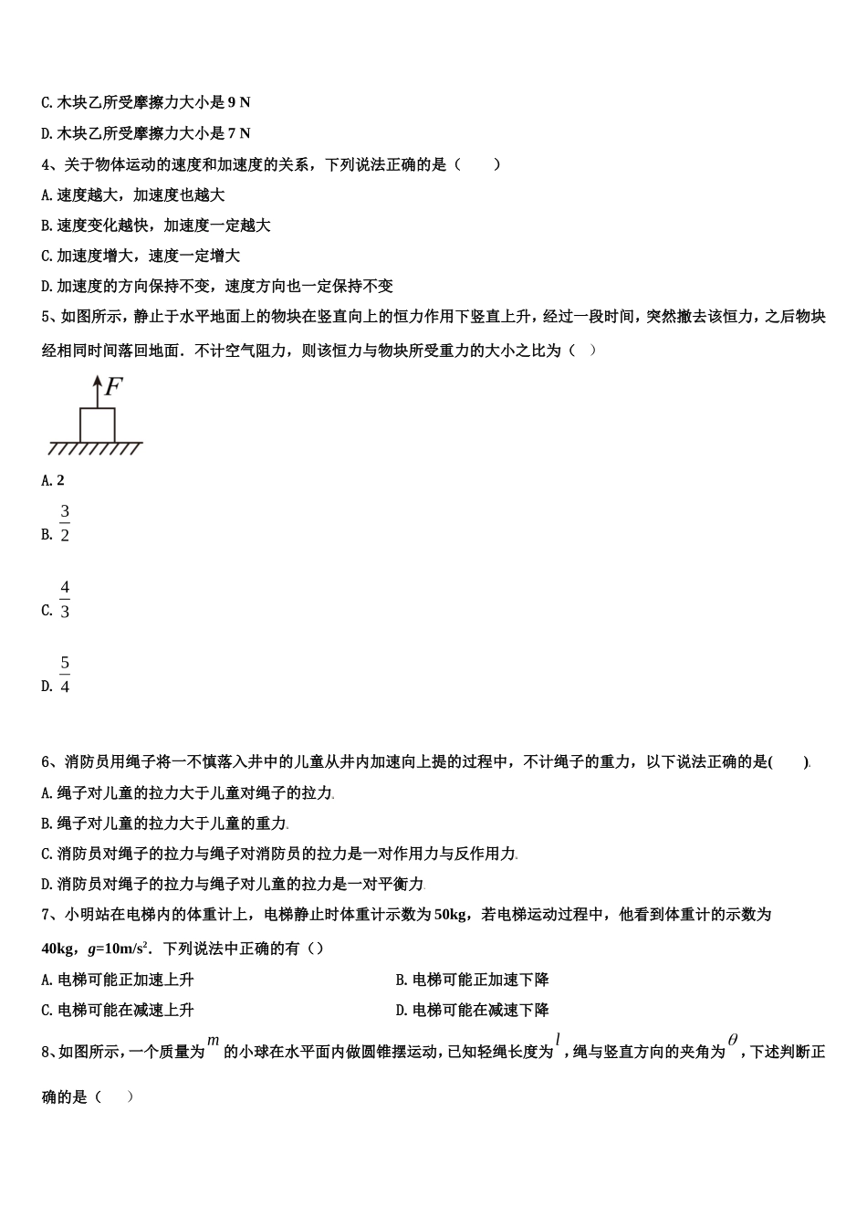 2022-2023学年滕州市第一中学物理高一上期末质量跟踪监视试题含解析_第2页