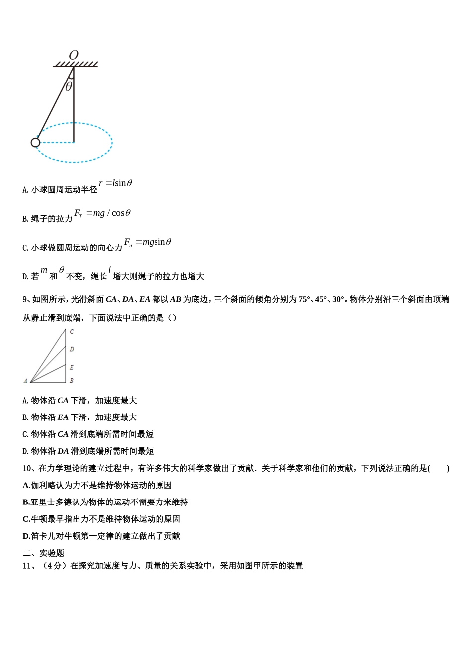2022-2023学年滕州市第一中学物理高一上期末质量跟踪监视试题含解析_第3页