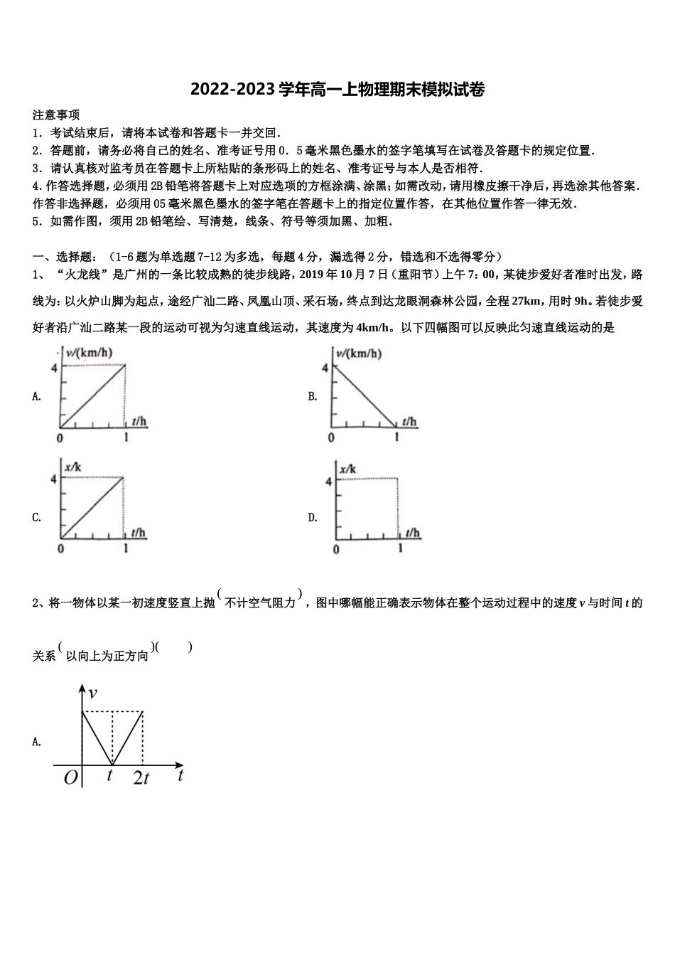 2022年云南省曲靖一中物理高一上期末经典试题含解析_第1页
