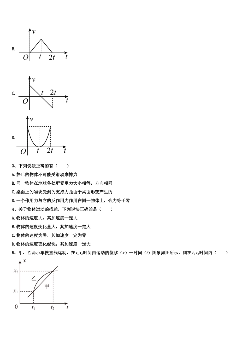 2022年云南省曲靖一中物理高一上期末经典试题含解析_第2页