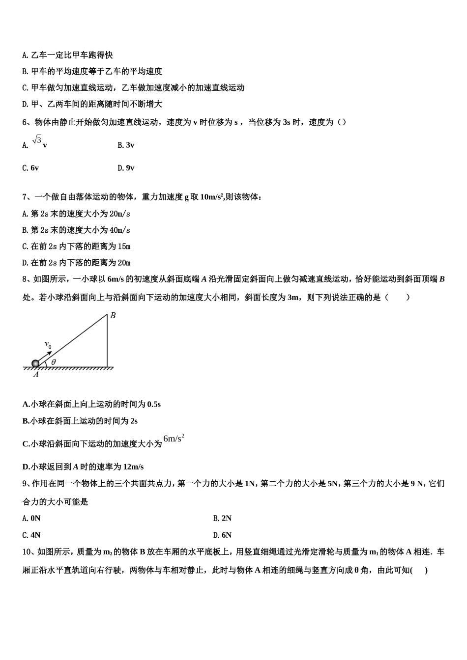 2022年云南省曲靖一中物理高一上期末经典试题含解析_第3页