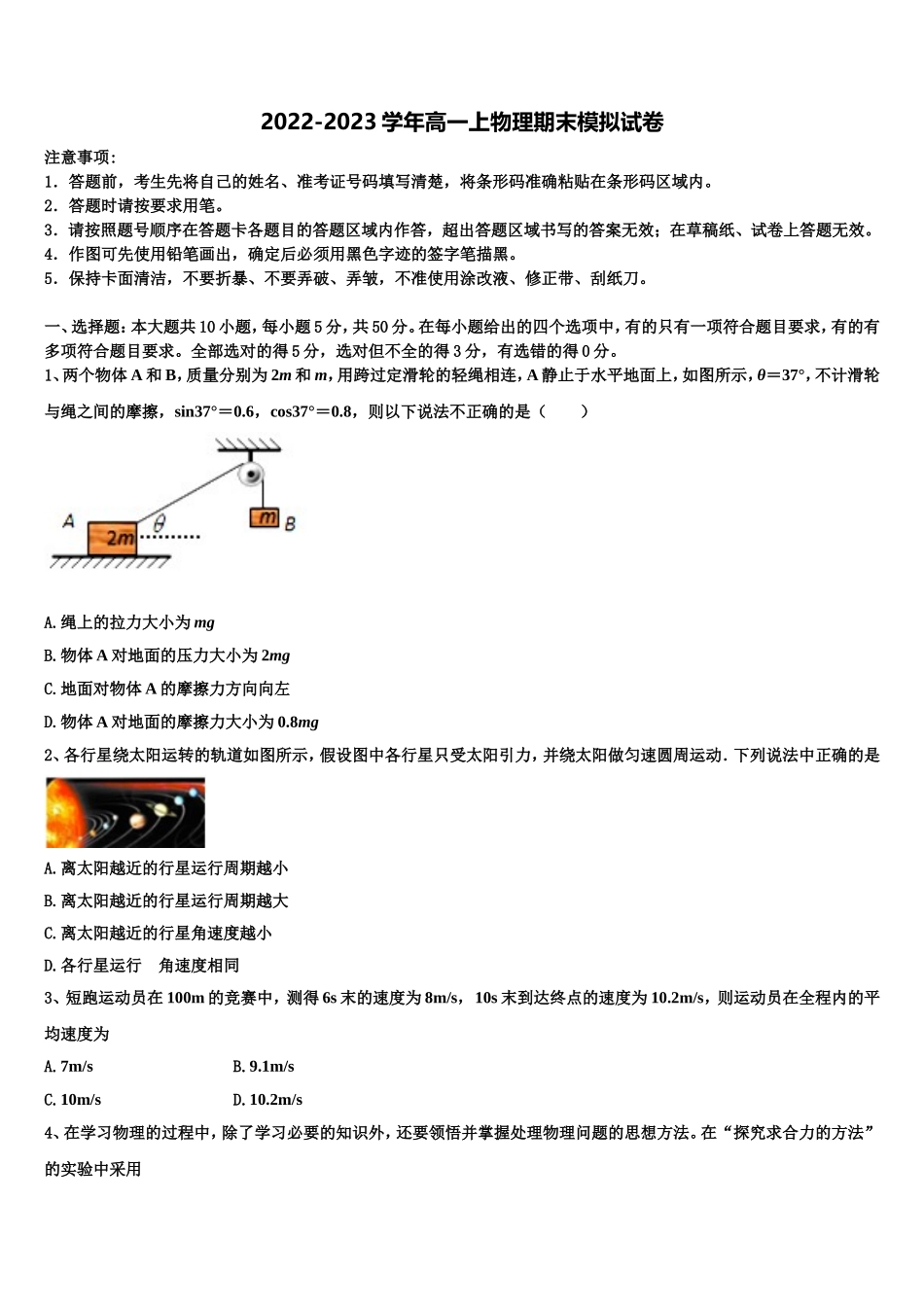 2022年浙江省诸暨市暨阳初中高一物理第一学期期末综合测试试题含解析_第1页