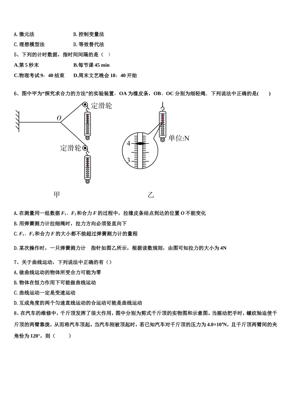 2022年浙江省诸暨市暨阳初中高一物理第一学期期末综合测试试题含解析_第2页