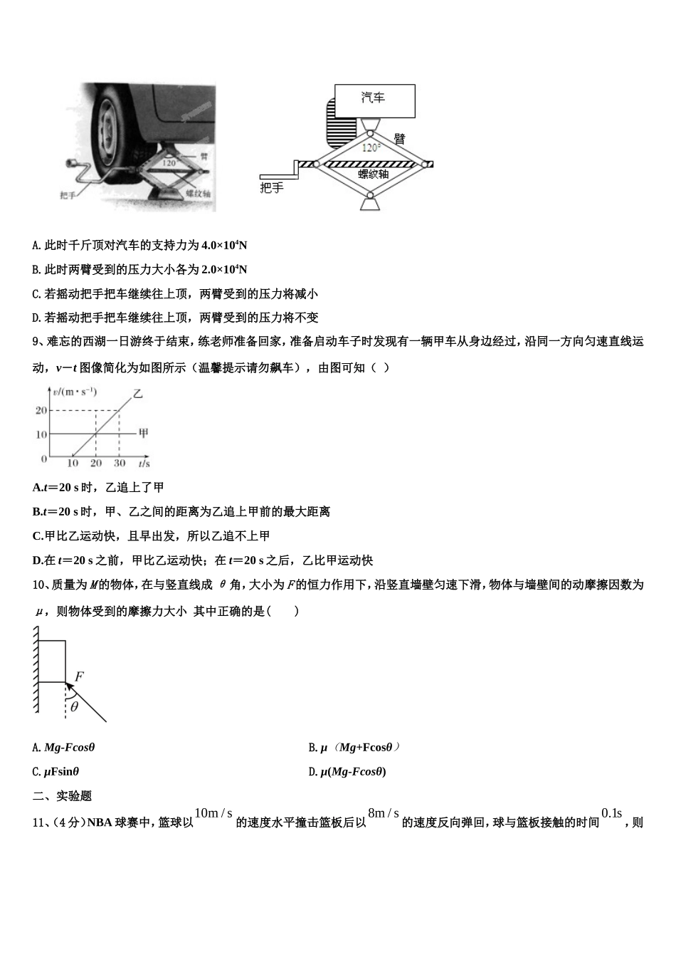 2022年浙江省诸暨市暨阳初中高一物理第一学期期末综合测试试题含解析_第3页