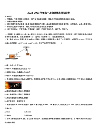 2022年浙江省诸暨市暨阳初中高一物理第一学期期末综合测试试题含解析