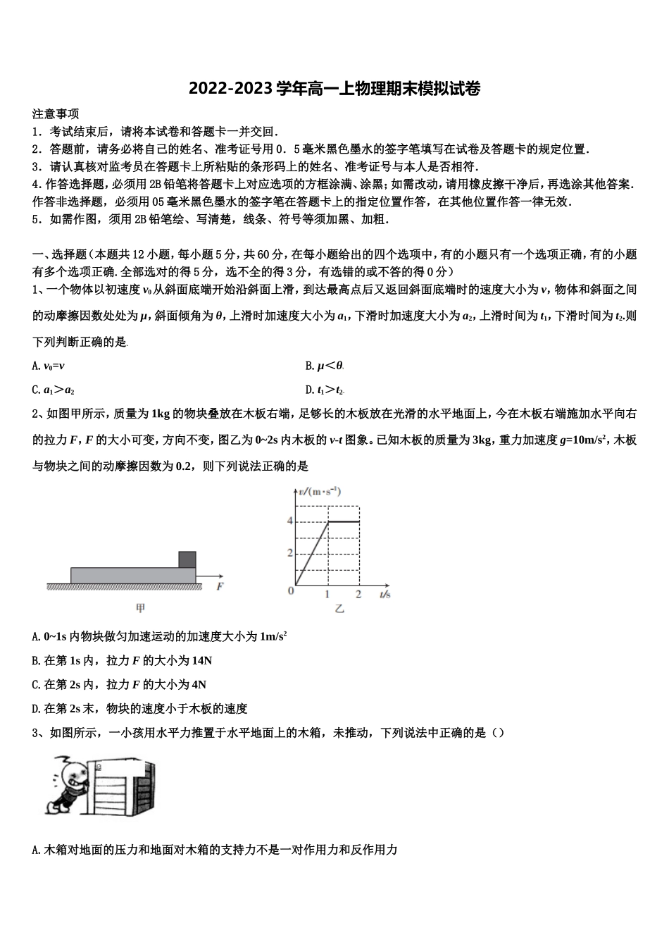 2022-2023学年通化市重点中学物理高一上期末经典试题含解析_第1页