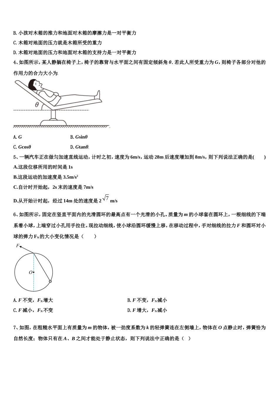 2022-2023学年通化市重点中学物理高一上期末经典试题含解析_第2页