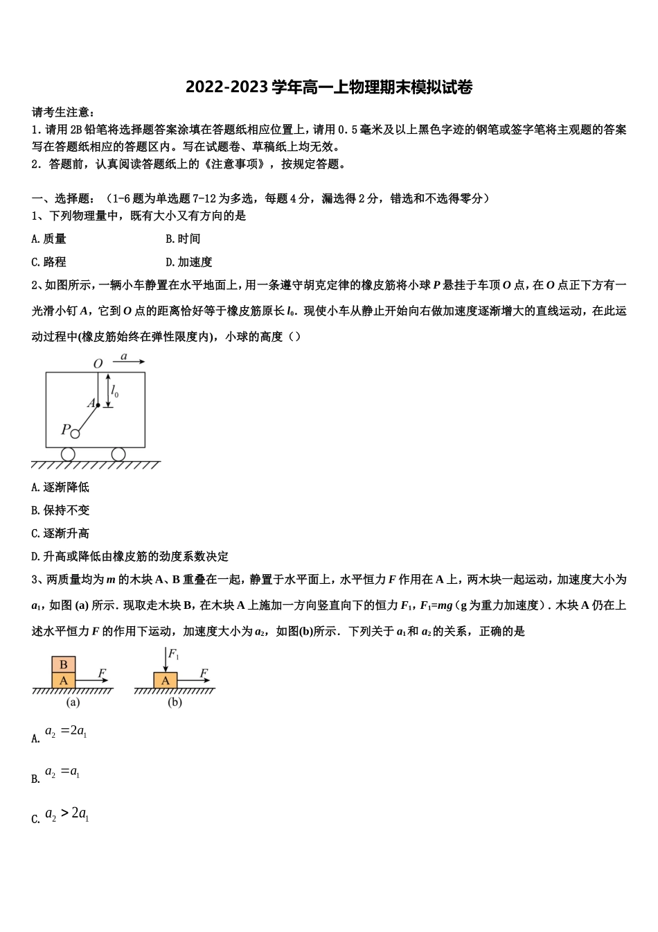 2022年云南省邵通威信县第一中学高一物理第一学期期末达标检测试题含解析_第1页