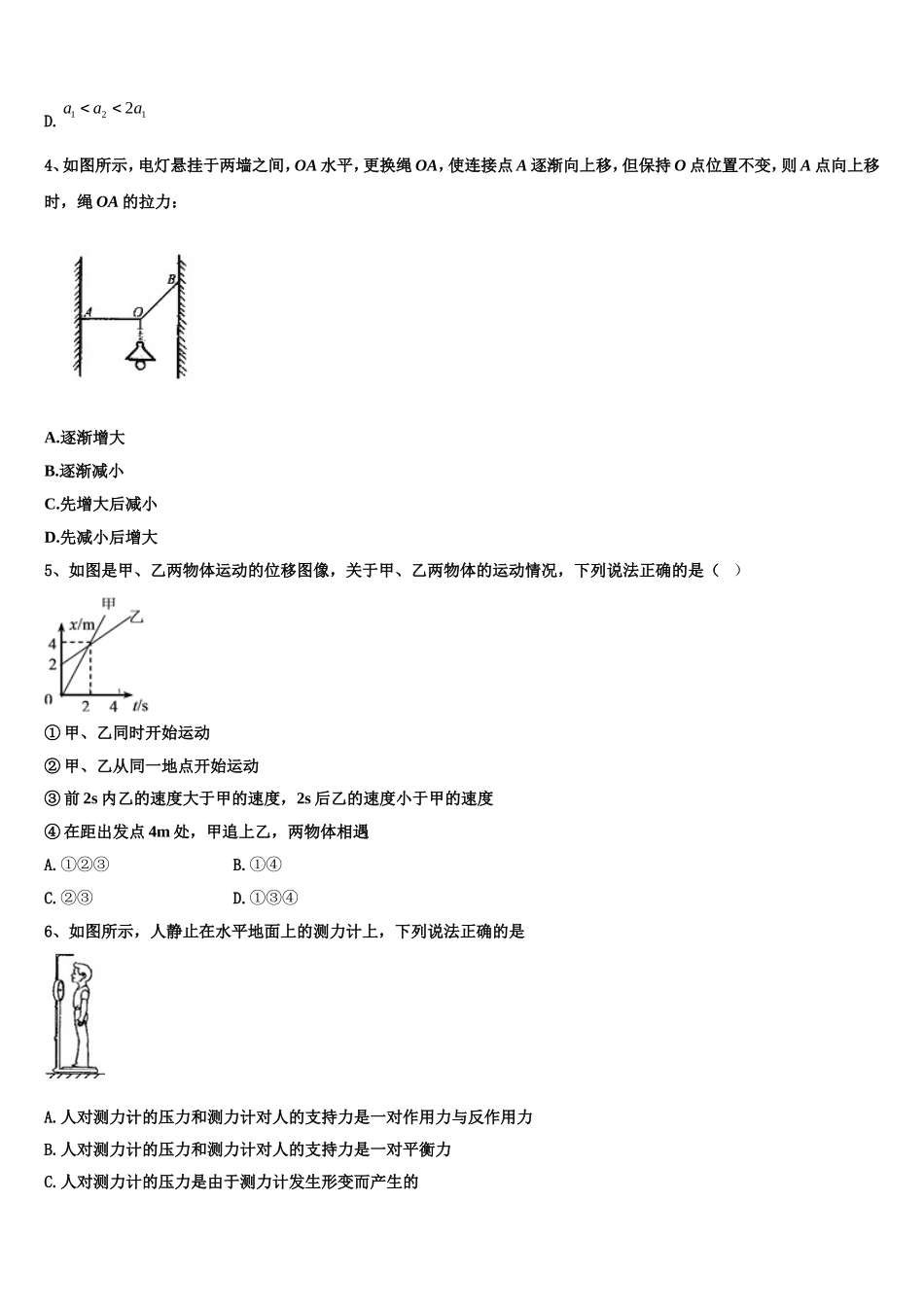 2022年云南省邵通威信县第一中学高一物理第一学期期末达标检测试题含解析_第2页