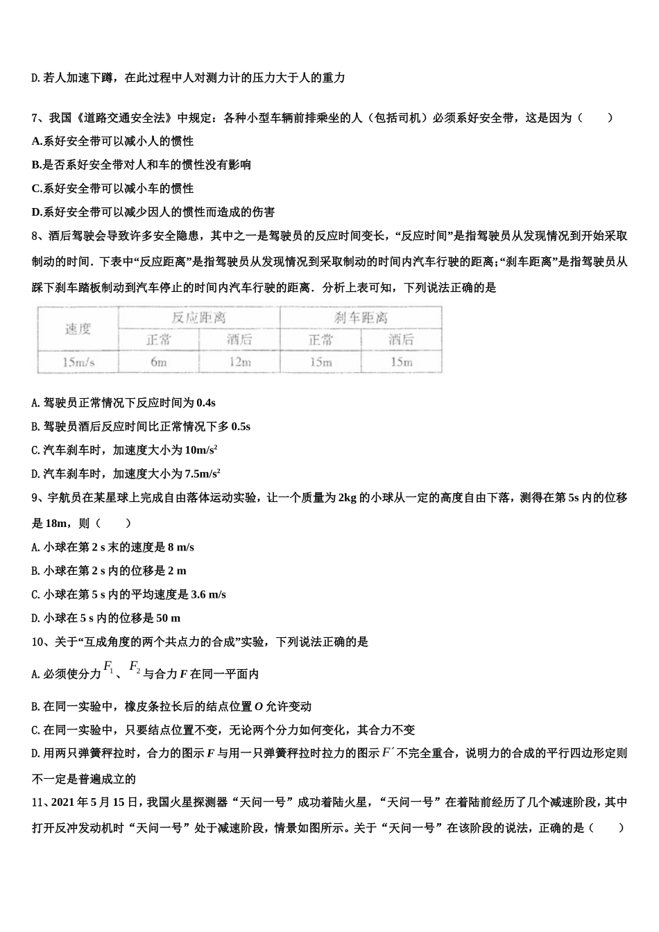 2022年云南省邵通威信县第一中学高一物理第一学期期末达标检测试题含解析_第3页