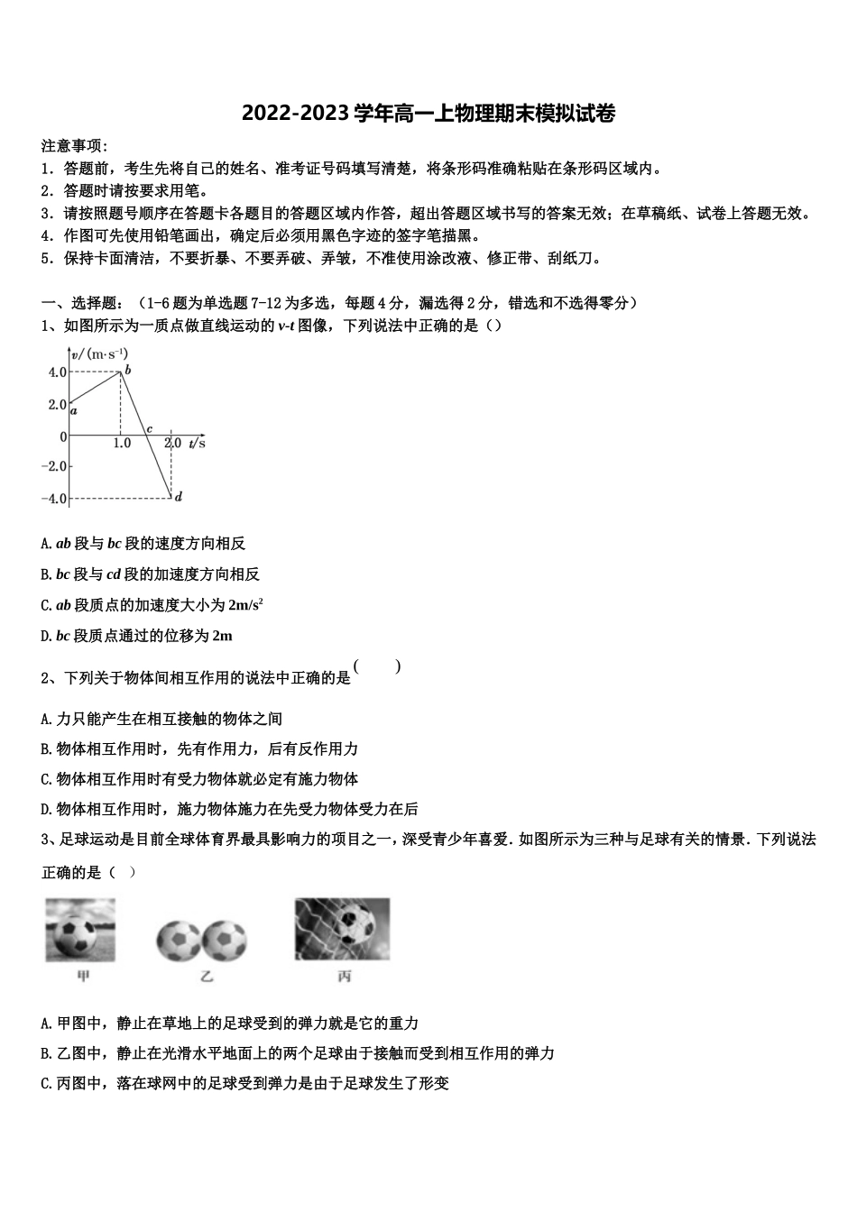 2022年浙江省诸暨市牌头中学高一物理第一学期期末调研试题含解析_第1页