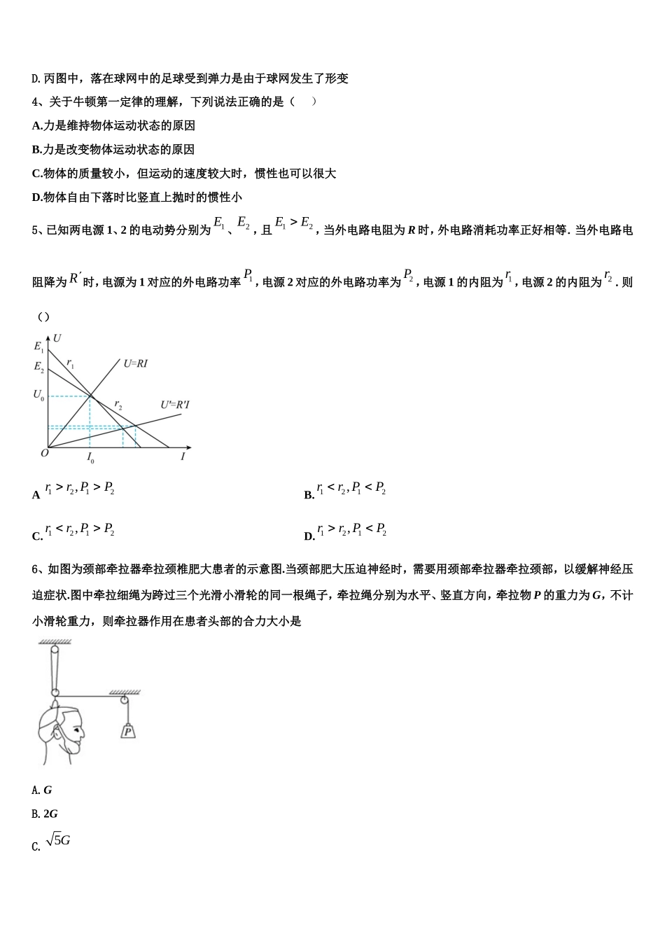 2022年浙江省诸暨市牌头中学高一物理第一学期期末调研试题含解析_第2页