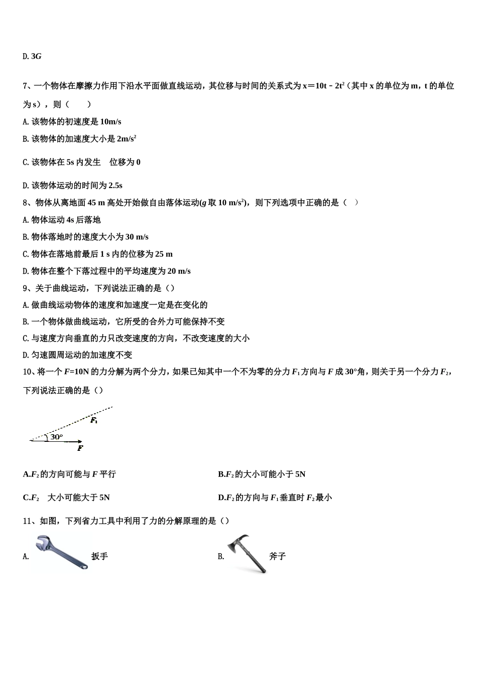 2022年浙江省诸暨市牌头中学高一物理第一学期期末调研试题含解析_第3页