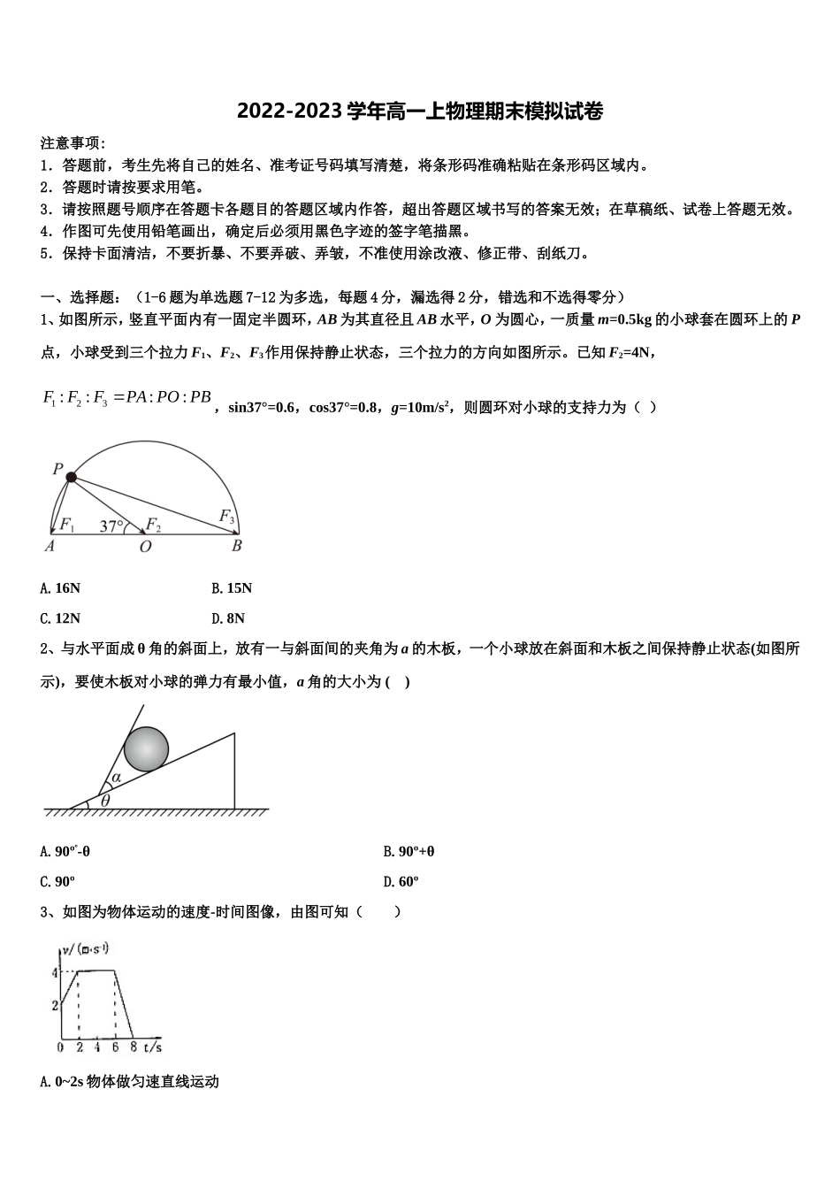 2022年杨村第一中学物理高一上期末联考试题含解析_第1页