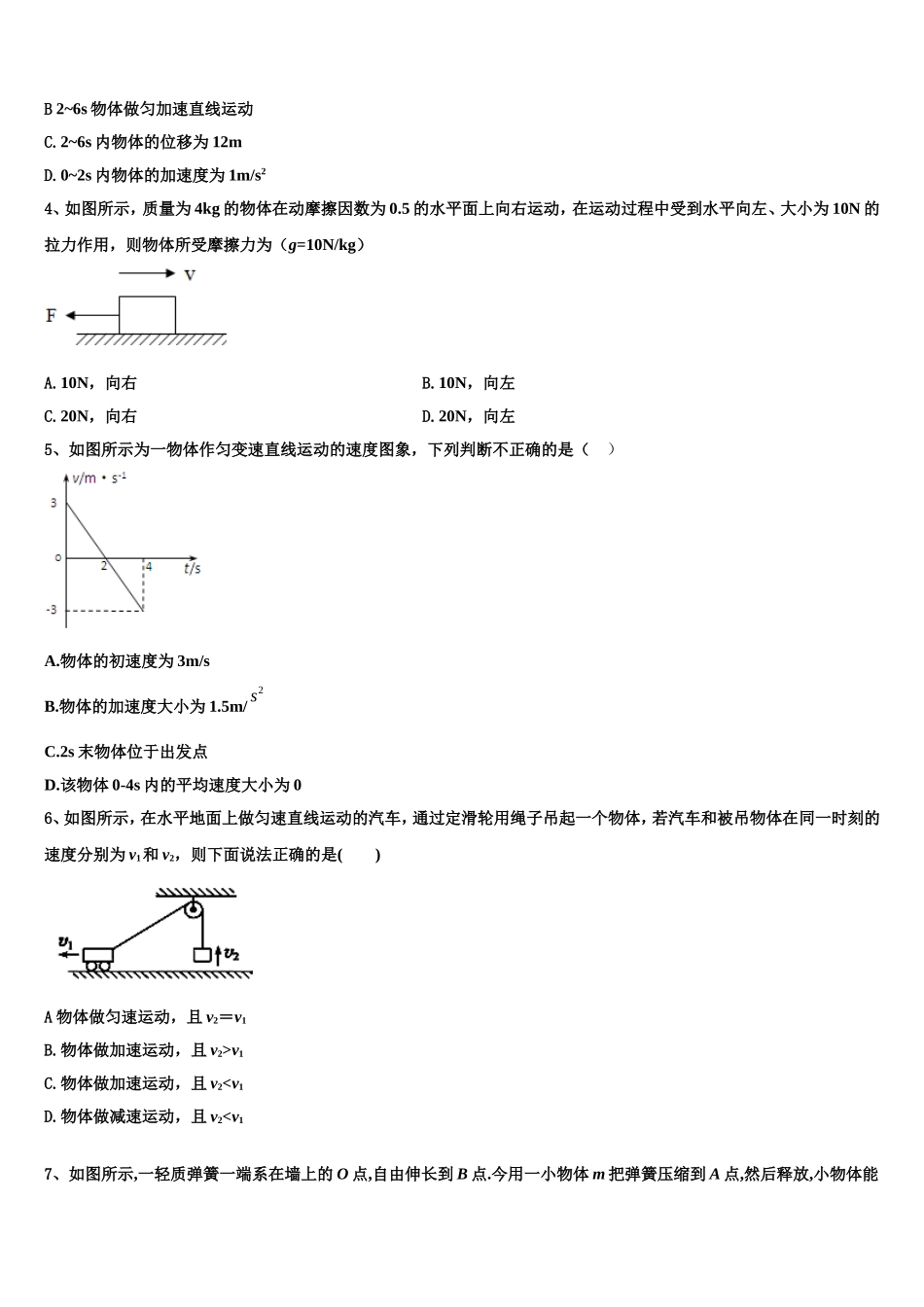 2022年杨村第一中学物理高一上期末联考试题含解析_第2页