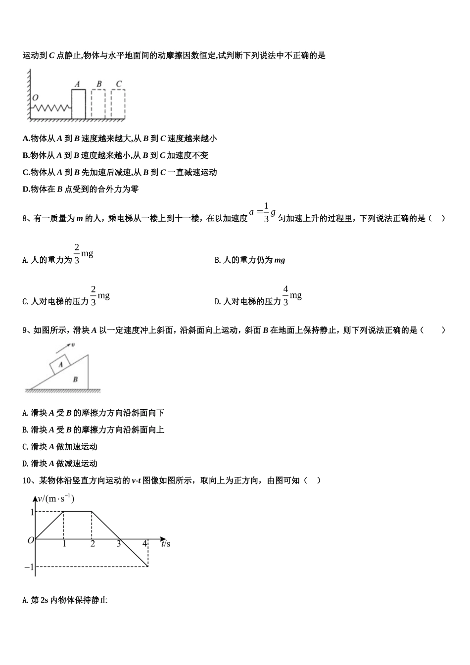 2022年杨村第一中学物理高一上期末联考试题含解析_第3页