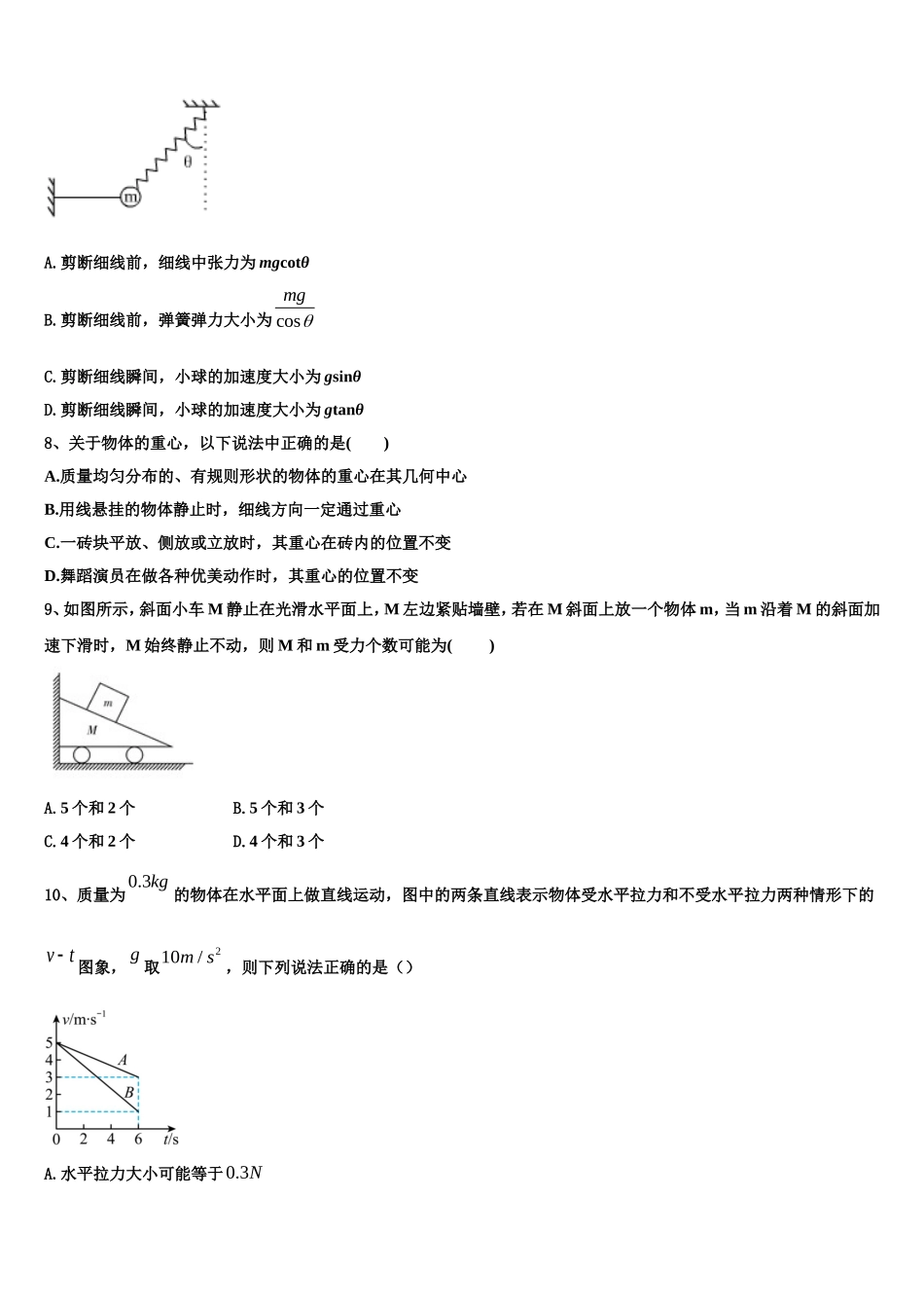 2022年云南省邵通威信县第一中学物理高一第一学期期末教学质量检测试题含解析_第3页