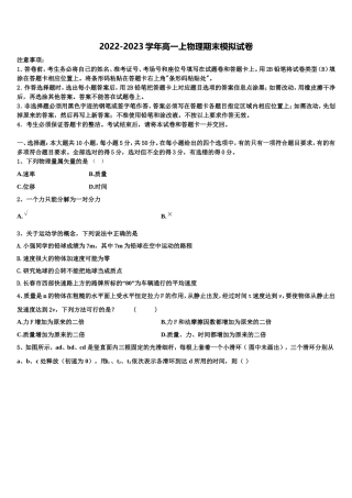 2022年云南省邵通威信县第一中学物理高一第一学期期末教学质量检测试题含解析