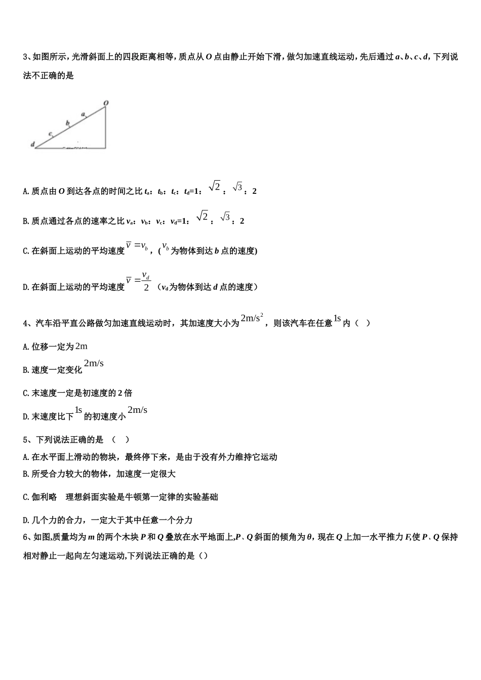 2022-2023学年通辽市重点中学高一物理第一学期期末教学质量检测模拟试题含解析_第2页