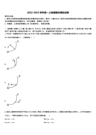 2022-2023学年通辽市重点中学高一物理第一学期期末教学质量检测模拟试题含解析