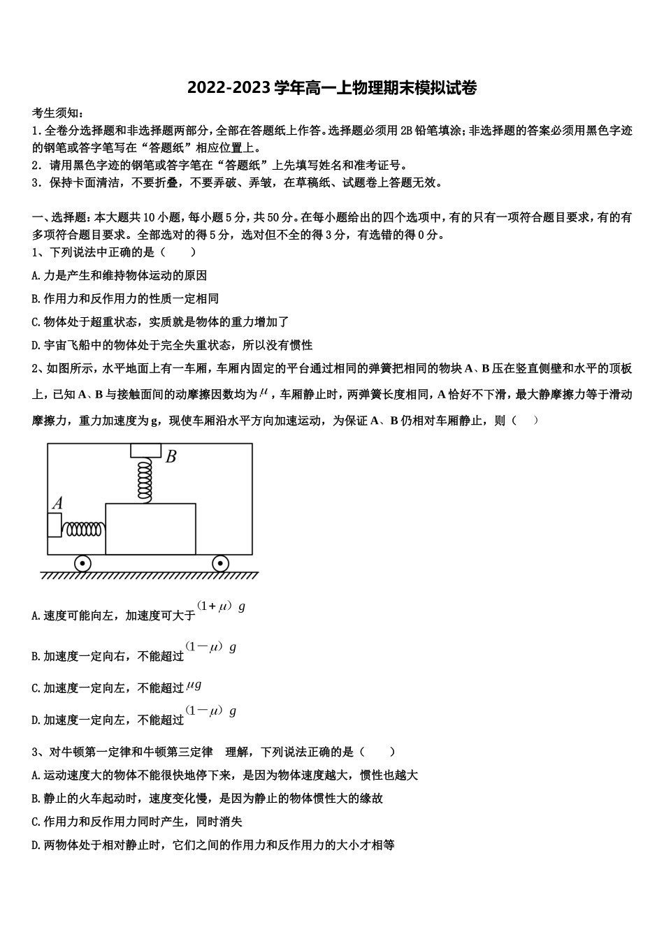 2022年浙江诸暨市牌头中学物理高一第一学期期末考试试题含解析_第1页