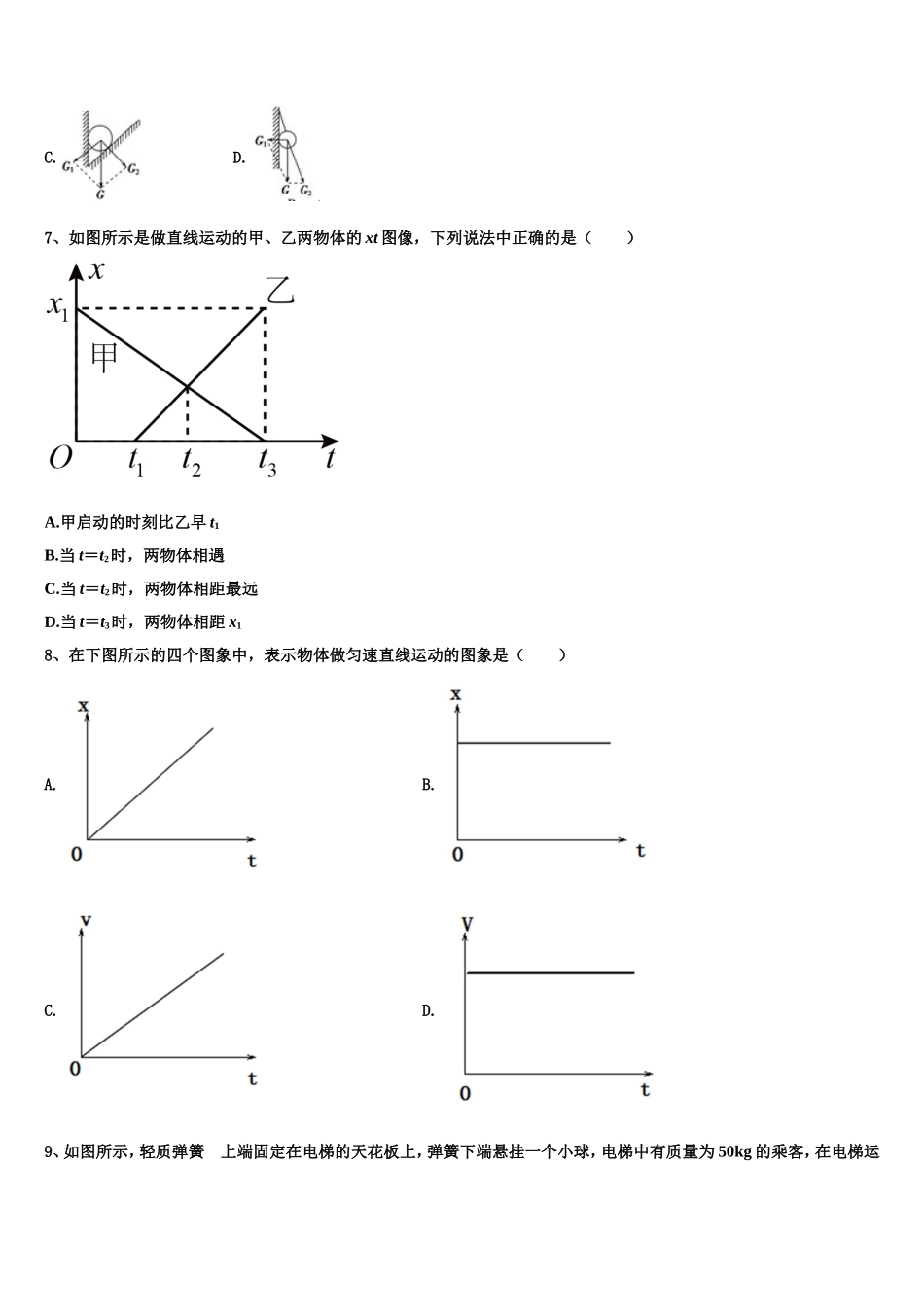 2022年浙江诸暨市牌头中学物理高一第一学期期末考试试题含解析_第3页