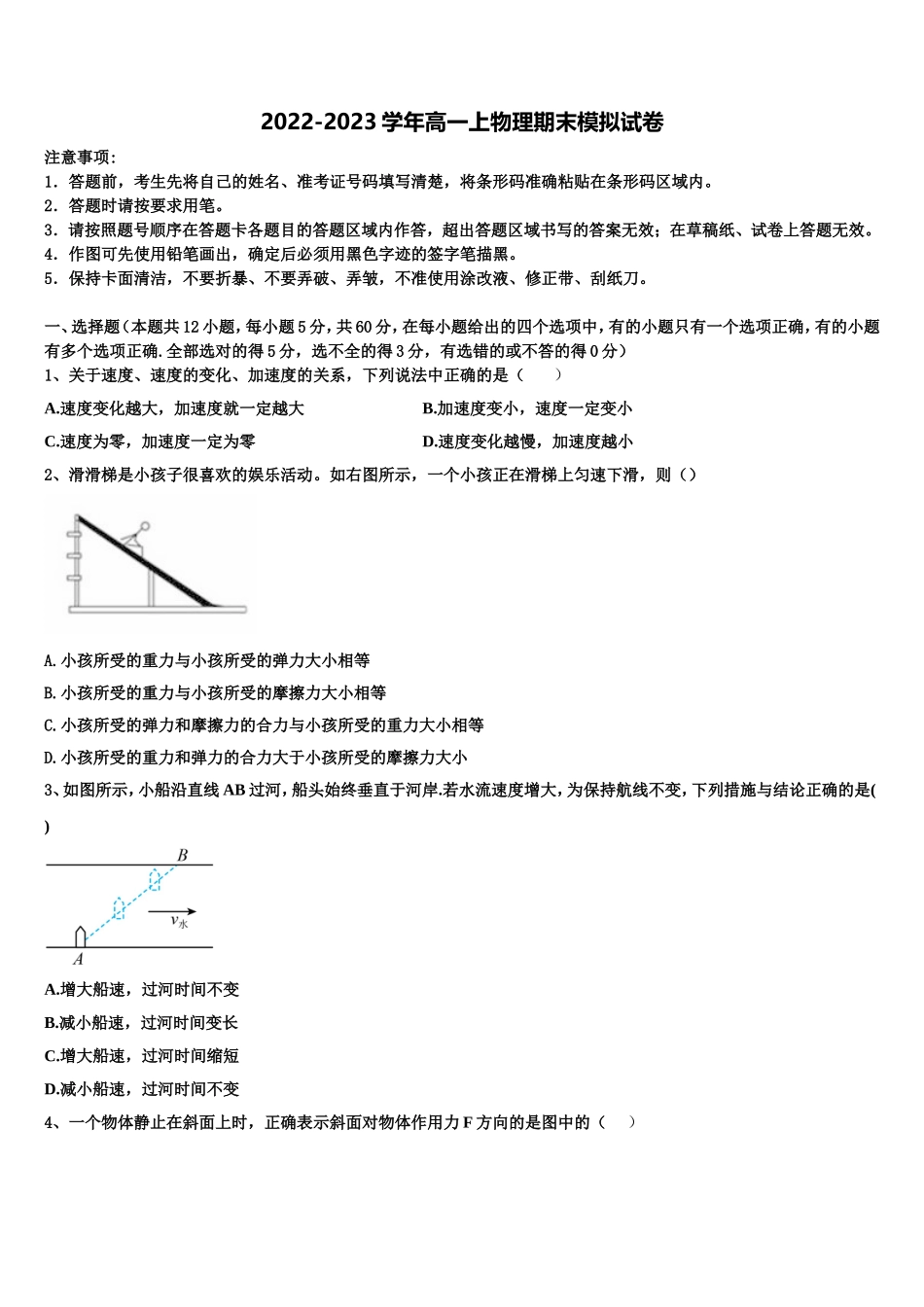 2022年云南省施甸县第三中学物理高一上期末预测试题含解析_第1页