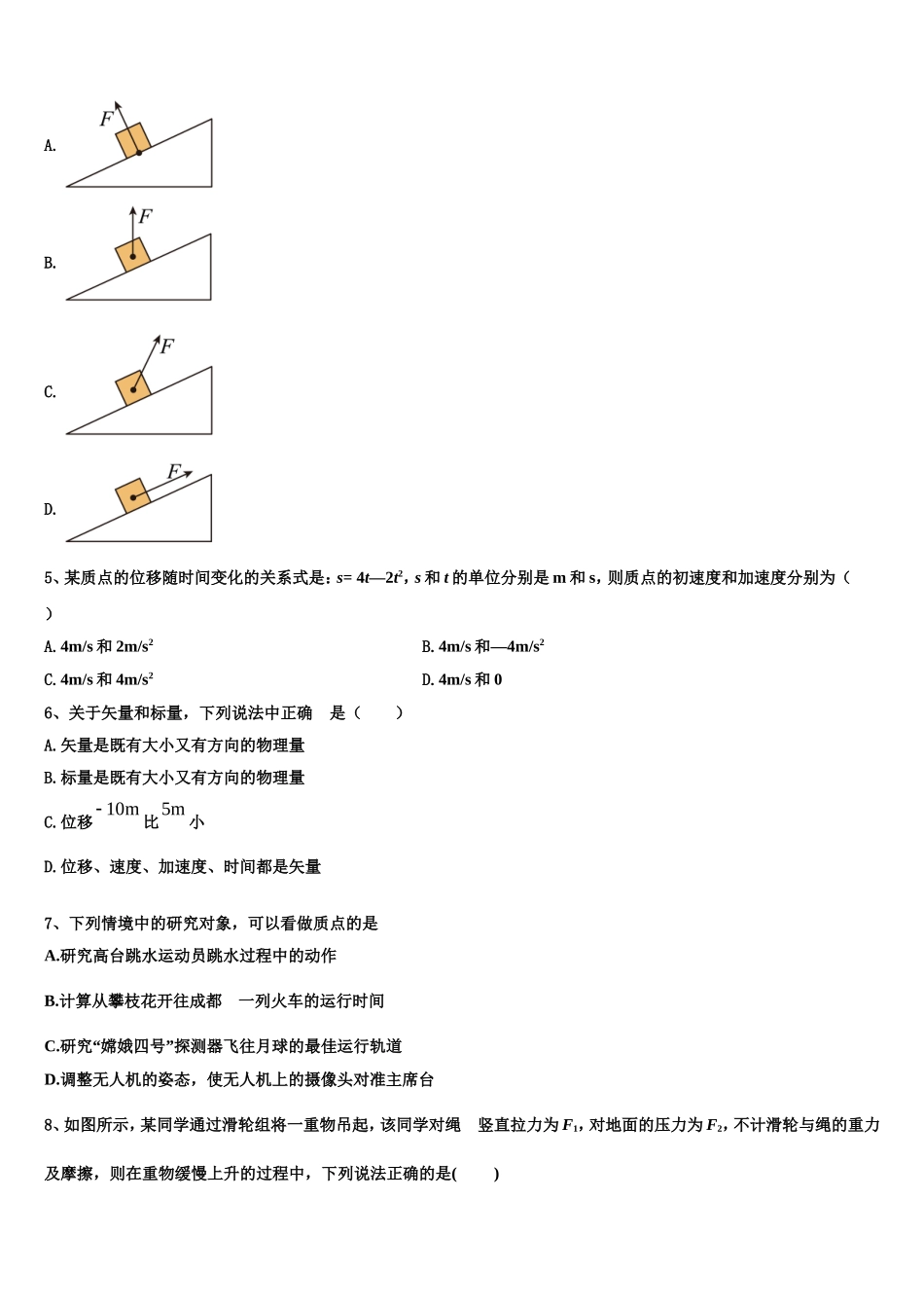 2022年云南省施甸县第三中学物理高一上期末预测试题含解析_第2页