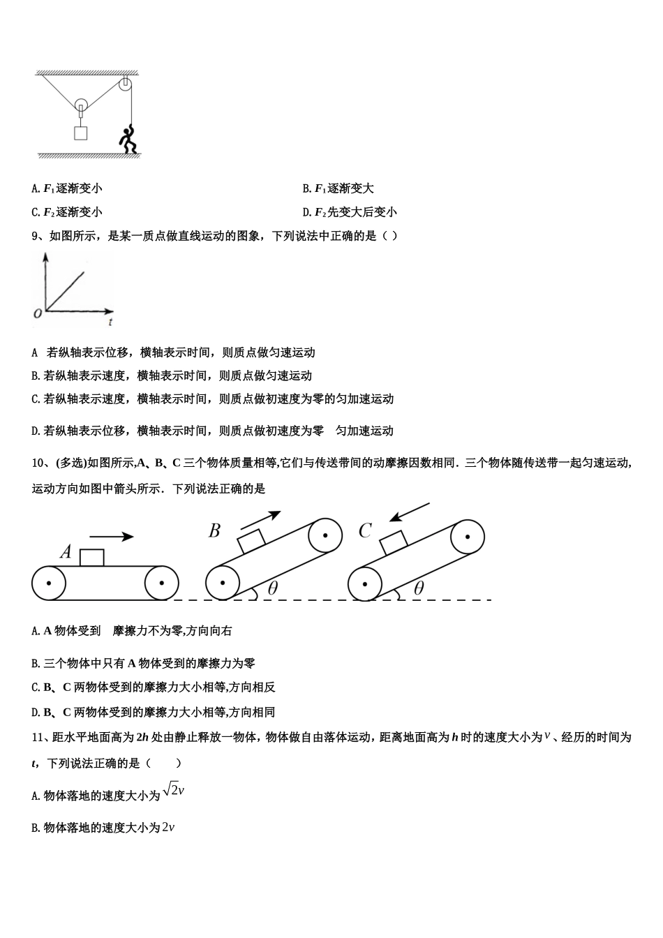 2022年云南省施甸县第三中学物理高一上期末预测试题含解析_第3页