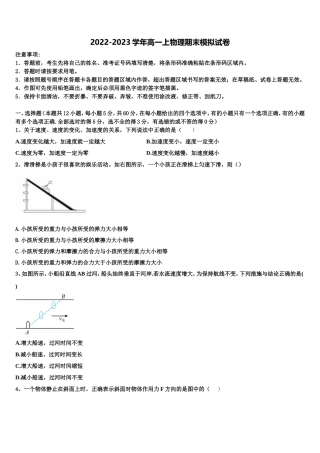 2022年云南省施甸县第三中学物理高一上期末预测试题含解析