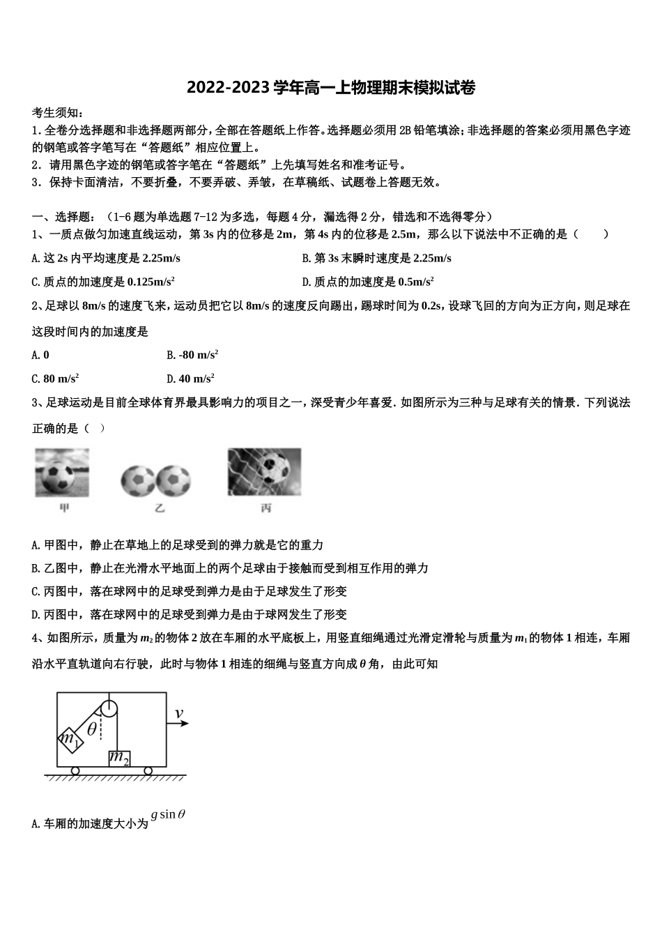 2022-2023学年潍坊第一中学高一物理第一学期期末调研模拟试题含解析_第1页