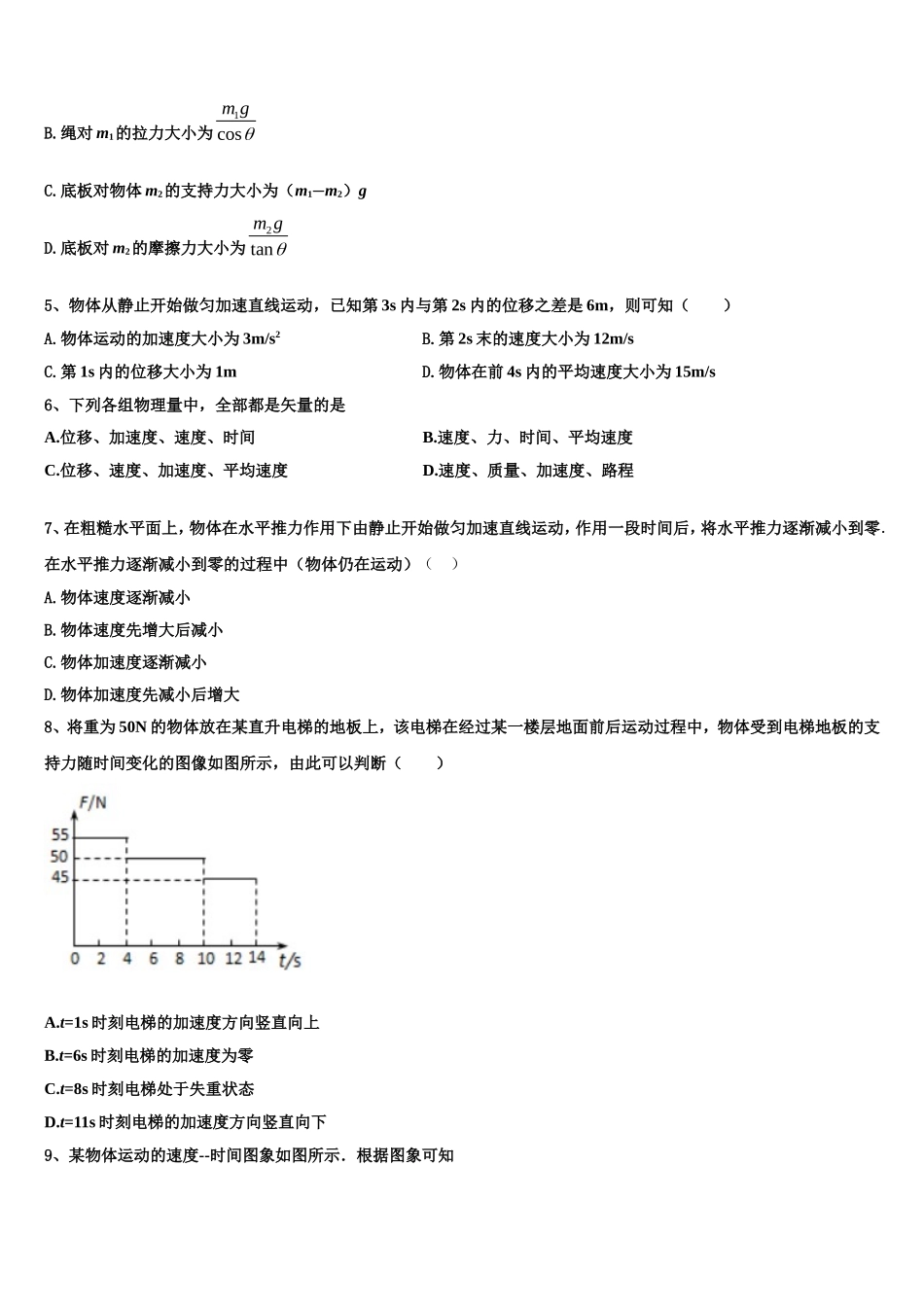 2022-2023学年潍坊第一中学高一物理第一学期期末调研模拟试题含解析_第2页