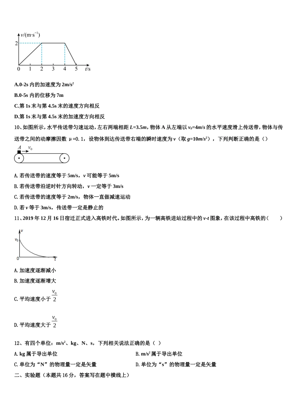 2022-2023学年潍坊第一中学高一物理第一学期期末调研模拟试题含解析_第3页