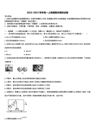 2022-2023学年潍坊第一中学高一物理第一学期期末调研模拟试题含解析