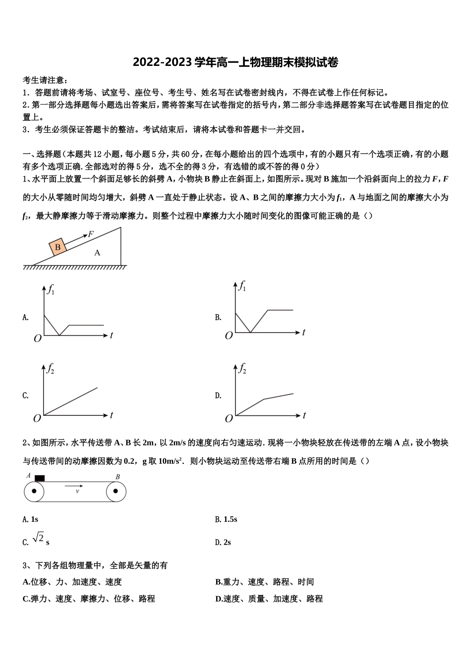 2022年淄博市重点中学物理高一第一学期期末经典试题含解析_第1页