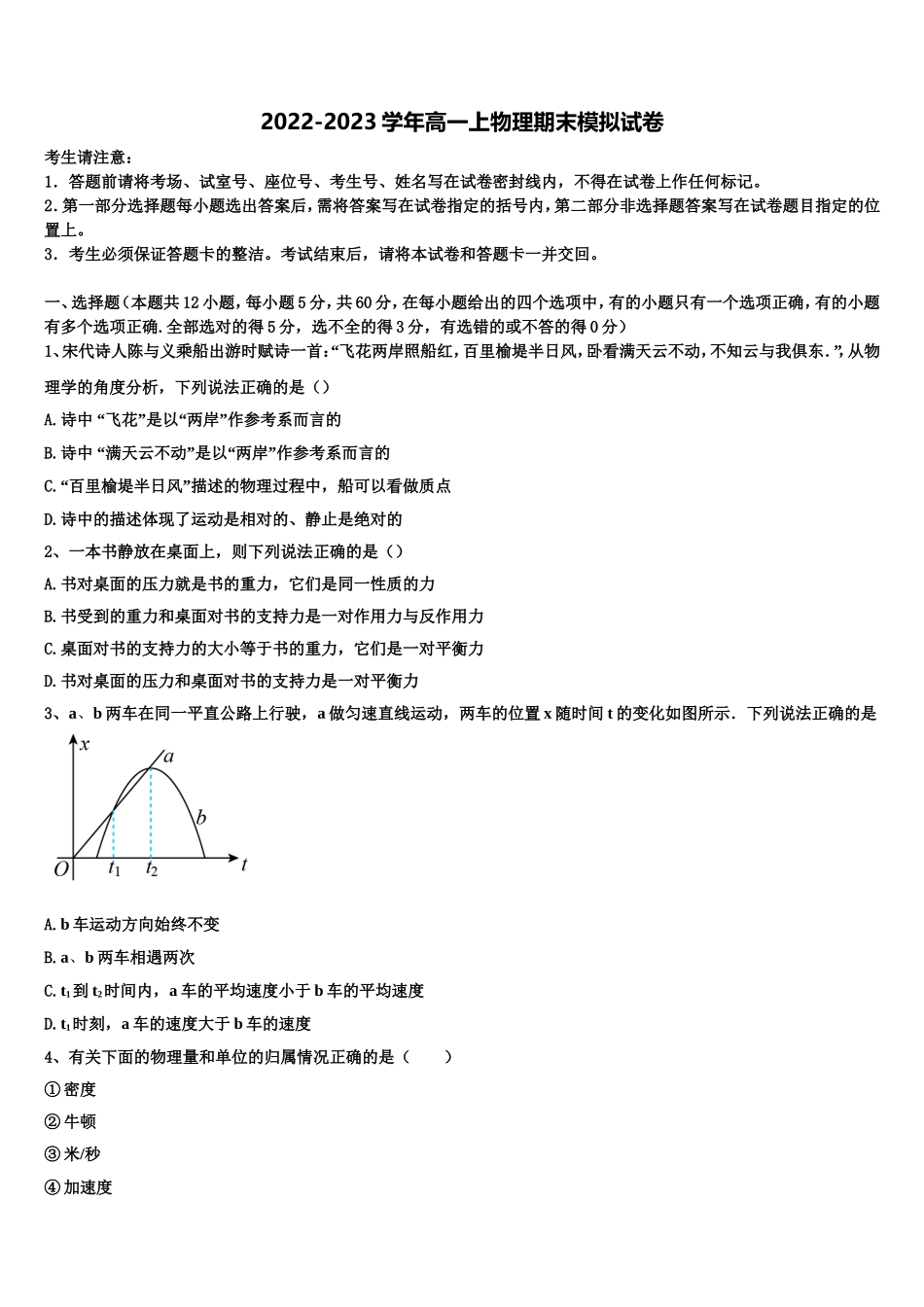 2022-2023学年潍坊第一中学物理高一上期末学业质量监测模拟试题含解析_第1页