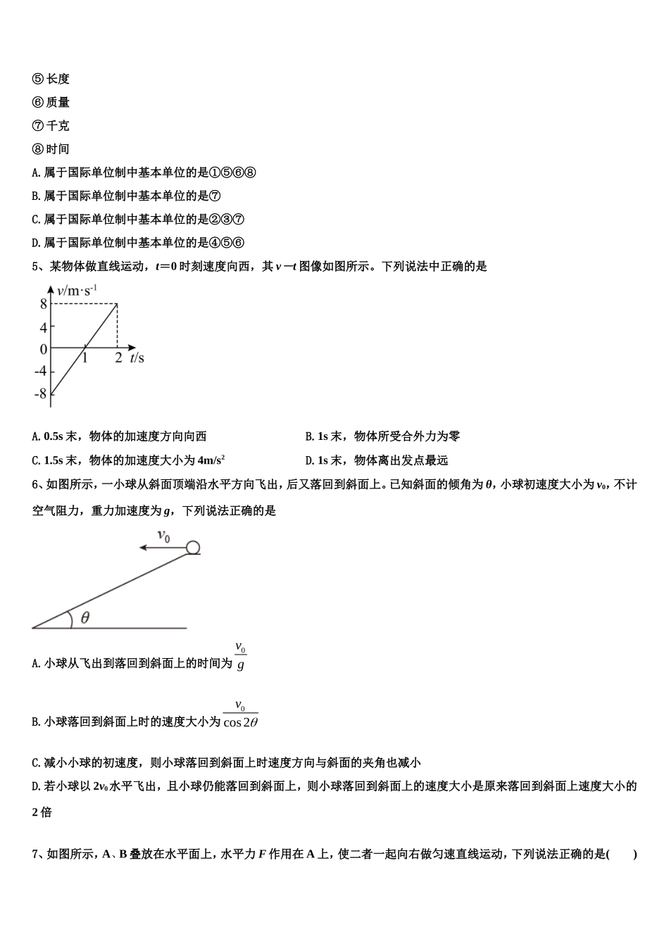 2022-2023学年潍坊第一中学物理高一上期末学业质量监测模拟试题含解析_第2页