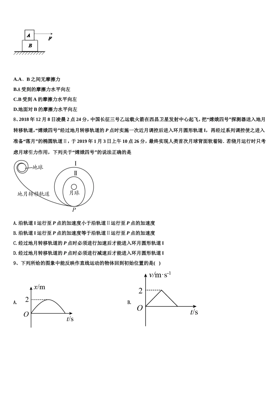 2022-2023学年潍坊第一中学物理高一上期末学业质量监测模拟试题含解析_第3页