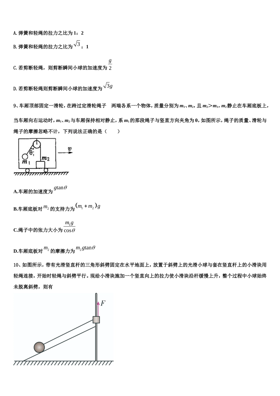 2022年云南省石林县民中物理高一第一学期期末质量检测模拟试题含解析_第3页