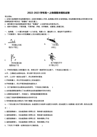 2022年云南省石林县民中物理高一第一学期期末质量检测模拟试题含解析