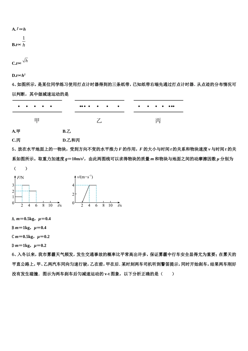2022-2023学年芜湖市第一中学物理高一上期末复习检测试题含解析_第2页