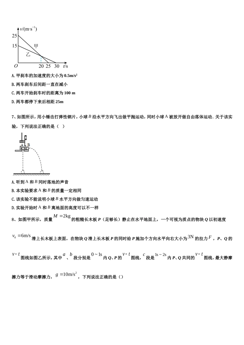 2022-2023学年芜湖市第一中学物理高一上期末复习检测试题含解析_第3页