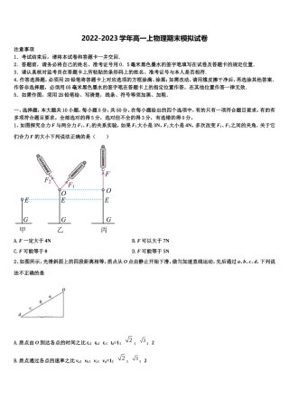 2022年云南省通海县第三中学高一物理第一学期期末教学质量检测模拟试题含解析