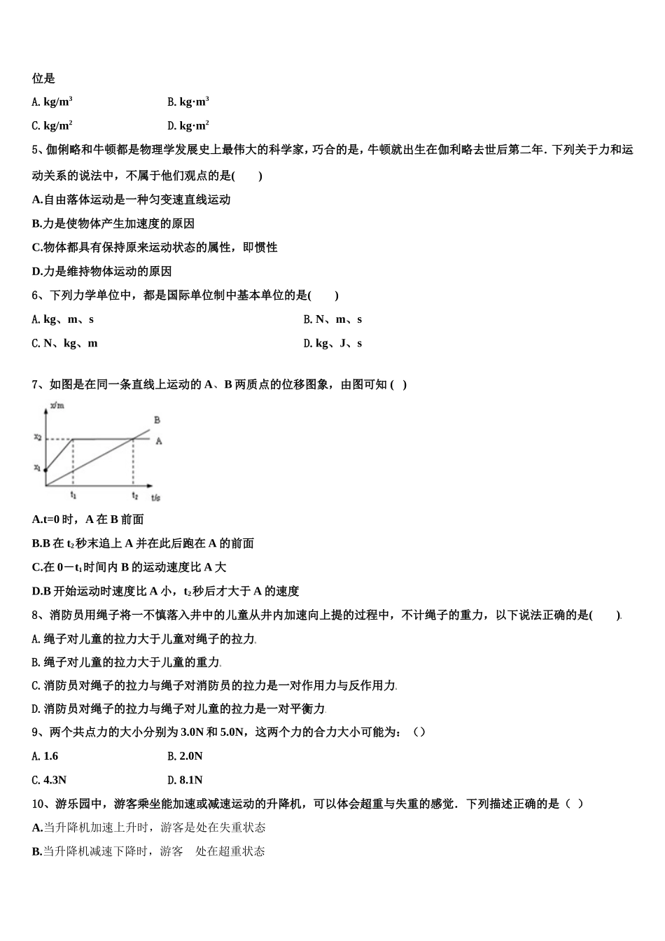 2022-2023学年西安市第一中学物理高一第一学期期末达标检测试题含解析_第2页