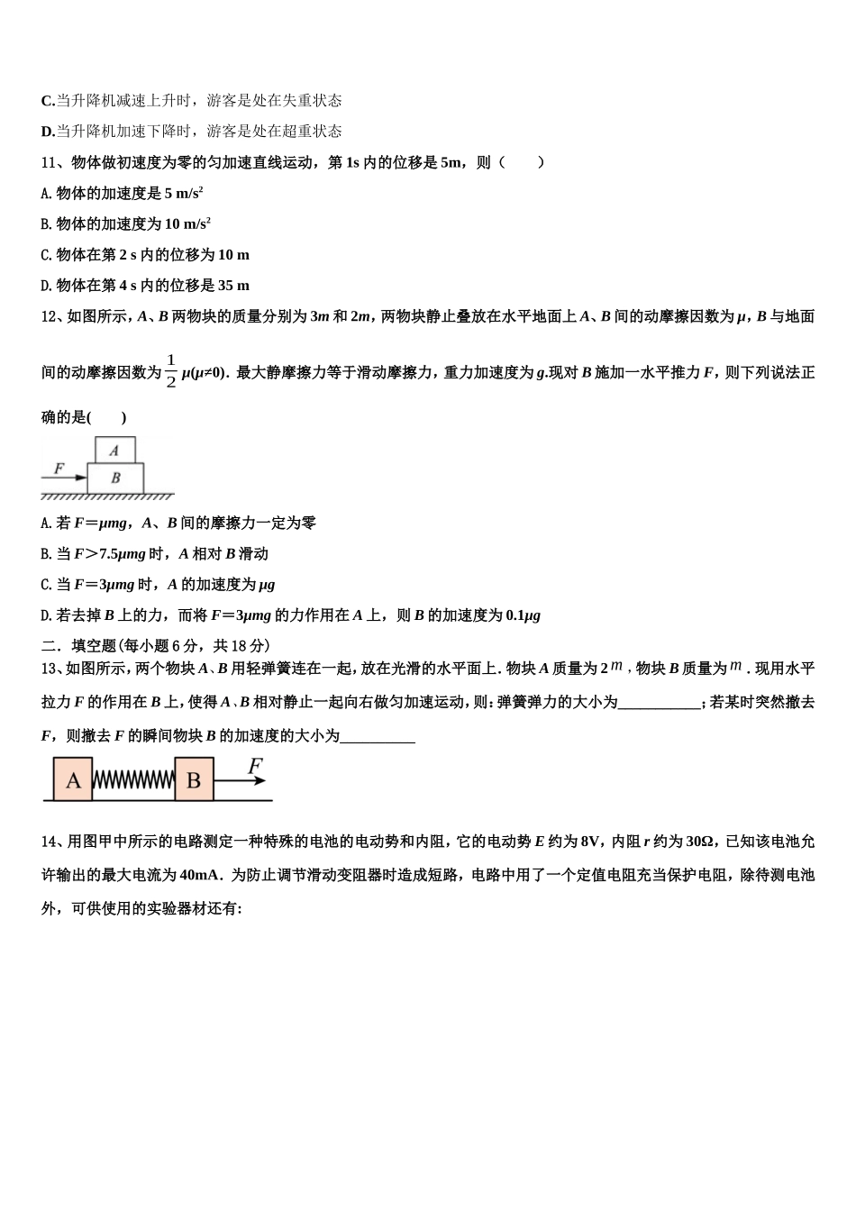 2022-2023学年西安市第一中学物理高一第一学期期末达标检测试题含解析_第3页