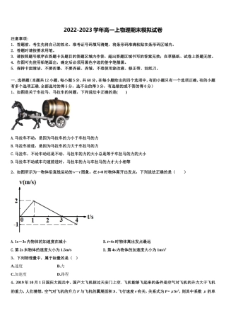 2022-2023学年西安市第一中学物理高一第一学期期末达标检测试题含解析