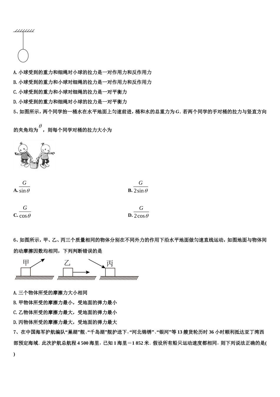2022-2023学年西安市东仪中学物理高一第一学期期末质量检测模拟试题含解析_第2页
